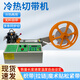 快刀自動(dòng)送料冷熱切帶機織帶自動(dòng)切割機絲帶綢帶熱切機魔術(shù)貼拉鏈 自動(dòng)冷熱一體切帶機