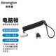 肯辛通（Kensington）適用于帶Nano鎖孔的筆記本電腦鎖密碼鎖 輕薄型NanoSaver? 2.0便攜鑰匙式電腦鎖 K65025