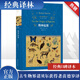 物種起源 精裝全譯無(wú)刪減版 譯林出版社 古生物界諾貝爾獲得者苗德歲獨譯 高中語(yǔ)文推薦閱讀書(shū)籍 圖書(shū)