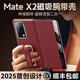 智父華為matex2手機殼新款華為mate x2折疊屏保護套超薄x2鏡頭中軸全包防摔電鍍真皮高級腕帶支架外殼 【瑞紅色】頭層牛皮｜腕帶旋轉支架｜智能視窗 華為matex2/典藏版通用