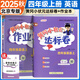 北京版2025秋黃岡小狀元四年級上達標卷作業(yè)本英語(yǔ)北京版四年級上冊小學(xué)黃崗小狀元BJ共2本教材同步試卷作業(yè)