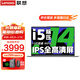 聯(lián)想小新Pro14筆記本電腦  2025可選酷睿i5高性能超輕薄本 設(shè)計揚天v辦公大學(xué)生游戲本air14異能者可選 i5-13420H 16G 512G固態(tài) 小新14 IPS全高清屏 滿血性能顯卡 精