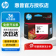 惠普（HP）36原裝墨盒1285 1286  1288 1289 2385 2386 2388 2389打印機 黑色墨盒（約700頁(yè)）