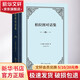 柏拉圖對話(huà)集 (古希臘)柏拉圖 著(zhù) 王太慶 譯 精裝 商務(wù)印書(shū)館 書(shū)籍