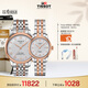 天梭（TISSOT）手表 力洛克系列情侶對(duì)表 機(jī)械情侶表鋼帶腕表商務(wù)表生日禮物