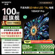 創(chuàng)維電視100A5F Pro 100英寸電視機(jī) 2304分區(qū)不反光QD-mini led游戲液晶100吋家電國(guó)家補(bǔ)貼20% a5dpro+