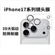 斯幻柯【隱形一體覆蓋】蘋果17pro鏡頭膜iPhone17鏡頭膜蘋果17promax鏡頭膜后置攝像頭保護(hù)膜防摔防刮 【隱形半包*秒貼神器】一片裝 iPhone17