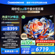長虹歐寶麗電視98Z70H Mini 98英寸MiniLED【包安裝】 1008分區(qū) 巨幕大屏 家電以舊換新國家補貼20%