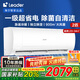 統帥（Leader）海爾智家出品空調掛機2匹新一級能效變頻節能省電 巨涼快 冷暖舒適自清潔 除濕 壁掛式小客廳大臥 2匹 一級能效 +手機遠程操控