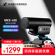 森海塞爾（SENNHEISER） MKE400 槍式麥克風(fēng)超心型指向槍式vlog單反相機手機收音降噪話(huà)筒室內收音 直播