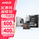 AMD七代銳龍 CPU 處理器 搭微星B650M B850M 主板CPU套裝 板U套裝 微星B650M GAMING PLUS WIFI R5 9600X散片