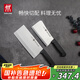 雙立人（ZWILLING）刀具套裝Enjoy菜刀砍骨刀斬切刀切菜刀廚刀斬骨刀刀中片刀2件套