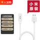 小米手環(huán)原裝充電繩8/9/10NFC版專用充電線快充usb磁吸充電器數(shù)據(jù)線 小米原裝充電繩【中通發(fā)貨】 小米手環(huán)8/9/10充電線