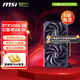 微星RTX5060 8G 幻影師魔龍電競游戲吃雞臺(tái)式辦公電腦直播設(shè)計(jì)獨(dú)立顯卡 5060 8G SHADOW 2X OC