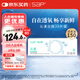 SAP思漢普 進(jìn)口硅水凝膠 沁漾近視隱形眼鏡日拋30片裝 450度