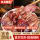 喻家花園 四川特產(chǎn)豬拱嘴 煙熏臘味醬鹵豬嘴下酒菜 烹飪食用 煙熏豬拱嘴【1斤裝】