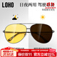 LOHO日夜兩用太陽(yáng)眼鏡開(kāi)車(chē)駕駛專(zhuān)用夜視鏡飛行員墨鏡非偏光送男友遠光