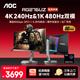 AOC 愛(ài)攻AG276UZ 27英寸4K 240HZ雙模480HZ電競顯示器 HDR400 FASTIPS 快速液晶0.3MS 低藍光電腦屏幕 【原裝模組】10BIT色彩 滿(mǎn)血DP2.1