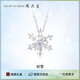 周大生轉(zhuǎn)轉(zhuǎn)雪花項(xiàng)鏈女生簡約設(shè)計(jì)鎖骨鏈冰晶冬雪教師節(jié)禮物送老師
