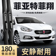 美時(shí)美（meisim）適用菲亞特菲翔雨刮器12原裝13原廠14汽車15無骨16膠條17用品雨刷