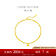 周大福17916系列 小鈴鐺圓珠 22k金手鏈生日禮物七夕情人節(jié)禮物 E126596 約16.25cm