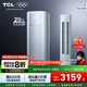 TCL空調(diào) 新一級能效 真省電SE柜機(jī) 節(jié)能空調(diào)冷暖 客廳立式大風(fēng)量圓柱型家用空調(diào) 以舊換新國家補(bǔ)貼 3匹 一級能效 真省電SE柜機(jī)