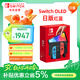 Nintendo Switch任天堂OLED游戲機(jī)NS掌上主機(jī)日版紅藍(lán)便攜家用體感掌機(jī)