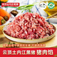 云頂土內江黑豬肉餡 前后腿肉餡 土黑豬慢養300天 無(wú)抗生素無(wú)激素 黑豬肉餡300g*1（前后腿肉）