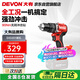 大有（Devon）20V無刷電動充電手電鉆鋰電鉆兩用沖擊鉆混凝DID201單機(jī)頭