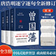 曾國藩 唐浩明作品全集3冊 晚清三部曲原著(zhù)無(wú)刪減 白巖松推薦讀懂中國式處世智慧的殿堂之作 根據曾國藩大傳記和家書(shū)再現曾國藩傳奇一生
