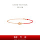 周大福 爆閃碎金魚鱗葫蘆18K金紅繩手鏈女 玫瑰金 15cm  E128893 
