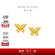 周大福 金絲羽蝶蝴蝶黃金耳釘耳飾(工費(fèi)360)約2.45g EOF1371