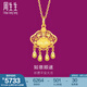 周生生 黃金吊墜 足金長命金鎖 如意順?biāo)熳８Ｐ律Y不含項(xiàng)鏈 91005P計(jì)價(jià) 6.33克(含工費(fèi)200元)