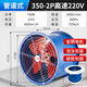 壹玖捌捌SF軸流風(fēng)機工業(yè)鼓風(fēng)機管道式抽風(fēng)機強力排氣扇大功率排風(fēng)扇換氣扇 管道式【3.5-2P】高速220V泡沫裝