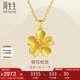 周生生七夕禮物足金櫻花黃金吊墜女 不含素金項鏈 79431P計價(jià) 3.2克