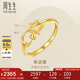 周生生七夕禮物黃金足金閃砂星星開口戒指 11661R 計價 2.5克
