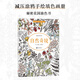 【店長(cháng)推薦】秘密花園 填色涂色書(shū)成人減壓涂鴉手繪畫(huà)冊圖畫(huà)本 秘密花園涂色書(shū)任選成人書(shū)籍 涂色書(shū)成人減壓書(shū) 后浪官方正版 自然奇境