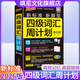 2026版四級詞匯正序版周計劃順序版