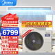 美的（Midea）【國家補帖直降20%】中央空調風(fēng)管機樂(lè )享4代星光科技/時(shí)尚3匹2P1.5匹一拖一變頻冷暖自清潔包安裝 3匹 一級能效 全新升級款【樂(lè )享4代】安裝全包
