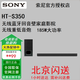 索尼HT-S400 S350 S200F S100F 回音壁無(wú)線(xiàn)藍牙家庭影院電視音響 HT-S350全新正品
