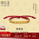 潮宏基盤(pán)纏金足金古法黃金手鏈本命年紅繩送女友生日禮物計價(jià)  約10.5g
