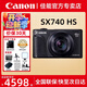 佳能（Canon) 佳能SX740 HS 拍攝器材 數碼相機 40倍光學(xué)變焦數碼相機 長(cháng)焦美顏卡片相機 sx740hs sx740 黑色 官方標配【不含內存卡/相機包/大禮包】