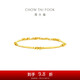 周大福貓眼足金黃金手鏈女禮物(工費(fèi)460)15cm 約4.85g EOF1516
