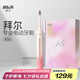 拜爾A9s 電動(dòng)牙刷成人聲波充電式震動(dòng)軟毛情侶款學(xué)生黨智能自動(dòng)牙刷女士送男女友 柚粉