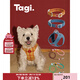 Tagi.《i》想象狗狗牽引繩中小型犬遛狗項圈狗繩背心式胸背 莓果可可