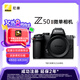 尼康（Nikon）Z50II（Z50ii/ Z502 / Z50二代 ) 入門級(jí)微單相機(jī) 輕便 Vlog 濾鏡直出 街拍 出游