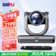 戴浦（DAIPU）4K視頻會(huì)議攝像頭12倍光學(xué)HDMI/USB3.0/LAN/畫(huà)室酒吧禮堂舞臺(tái)教學(xué)直播云臺(tái)攝像機(jī)AI智能跟蹤VX310