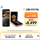 三星Samsung 心系天下 W25 Flip AI手機 大視野智能外屏 5000萬(wàn)像素 拍照手機 12GB+512GB 陶瓷黑