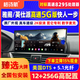 格詩(shī)航專(zhuān)用于本田十代雅閣英仕派改裝中控屏360全景倒車(chē)影像導(dǎo)航一體機(jī) 2K版12.3寸高通驍龍665八核8G+256G 標(biāo)準(zhǔn)配置+倒車(chē)影像+包安裝