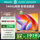 海信電視 55D30QD 55英寸 144Hz高刷 AI智能大內存 以舊換新電視機